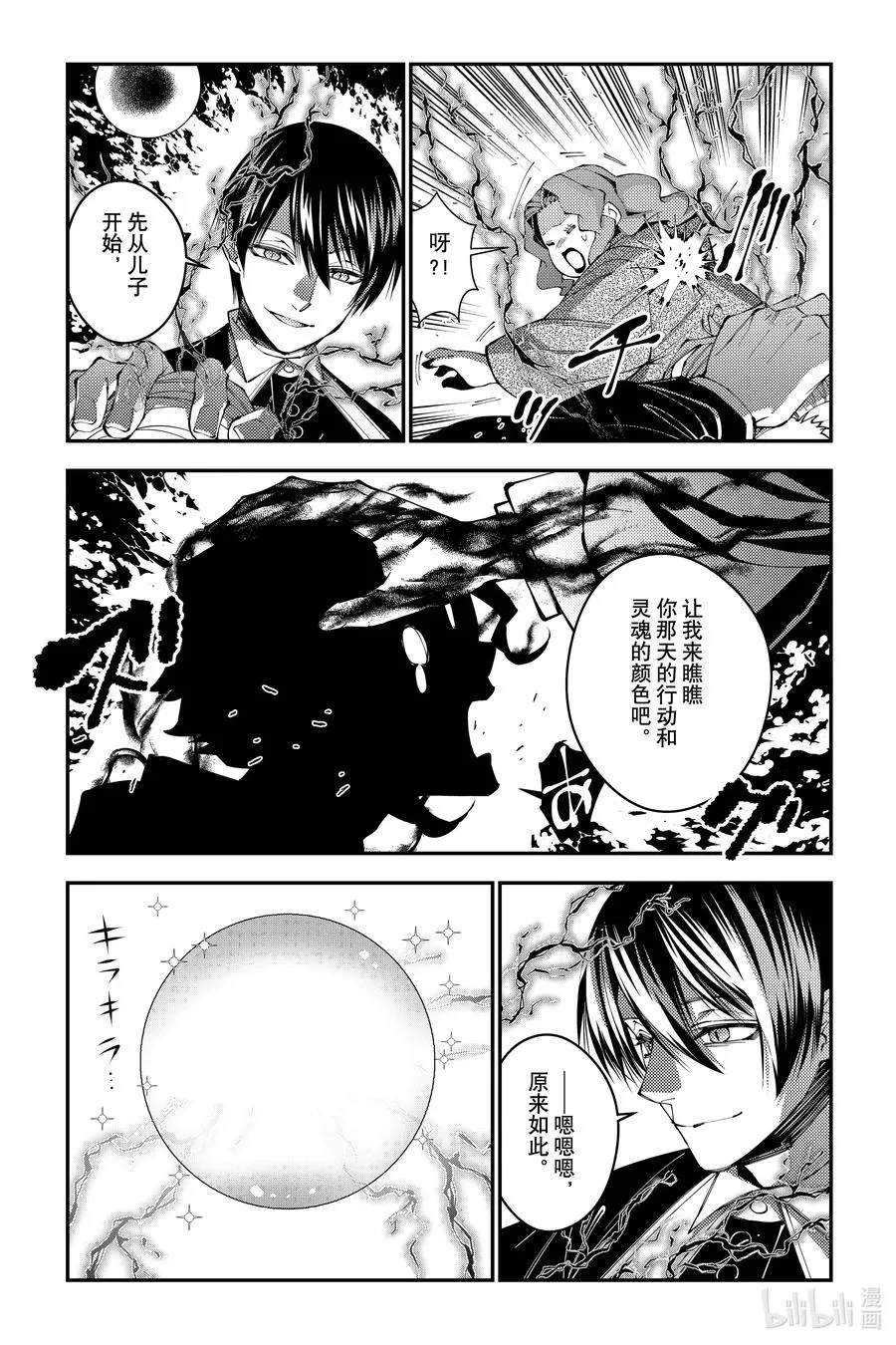第95话 第95话 第18页