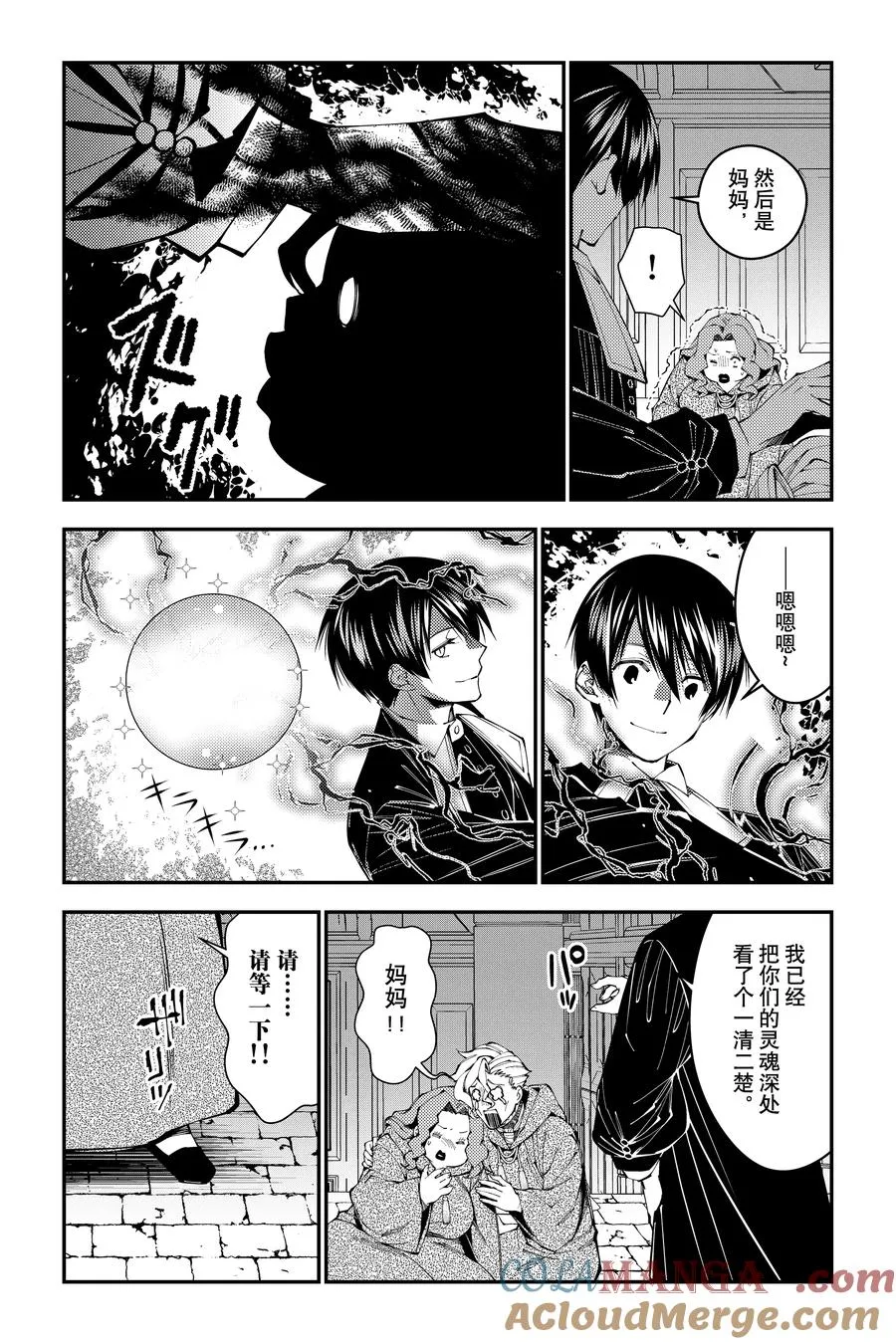 第95话 第95话 第19页