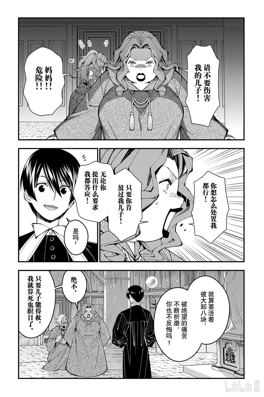 第95话 第95话 第20页