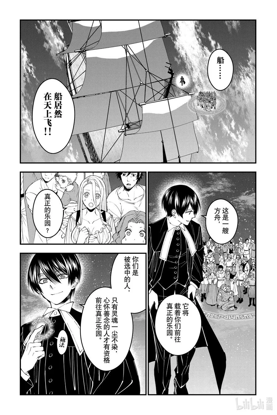 第96话 第96话 第2页