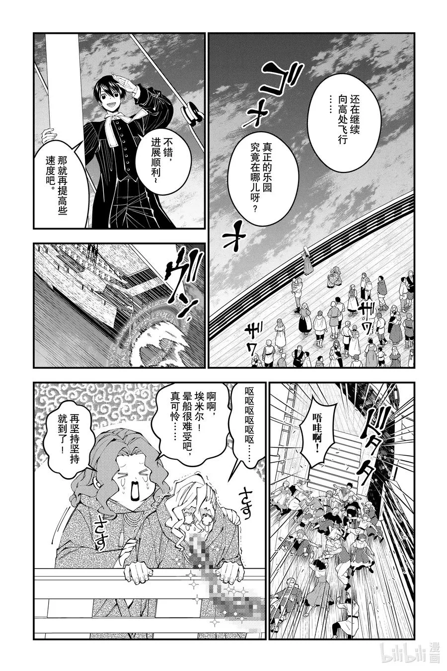 第96话 第96话 第6页