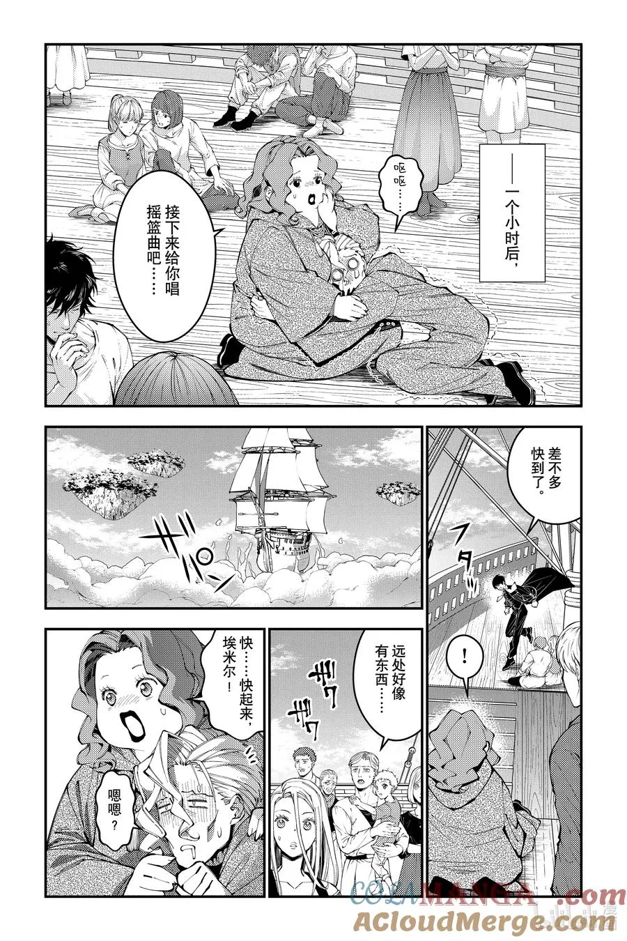 第96话 第96话 第7页
