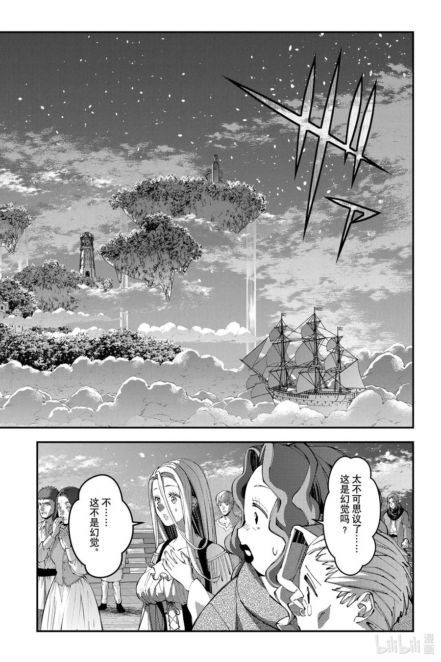 第96话 第96话 第8页