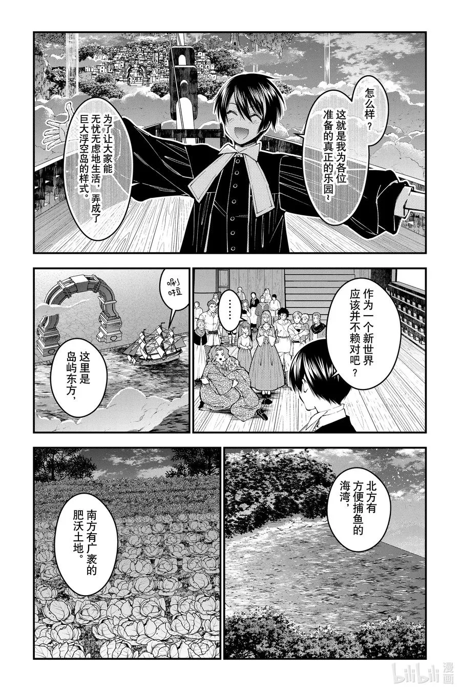 第96话 第96话 第10页