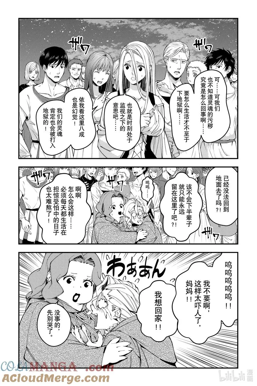 第96话 第96话 第15页