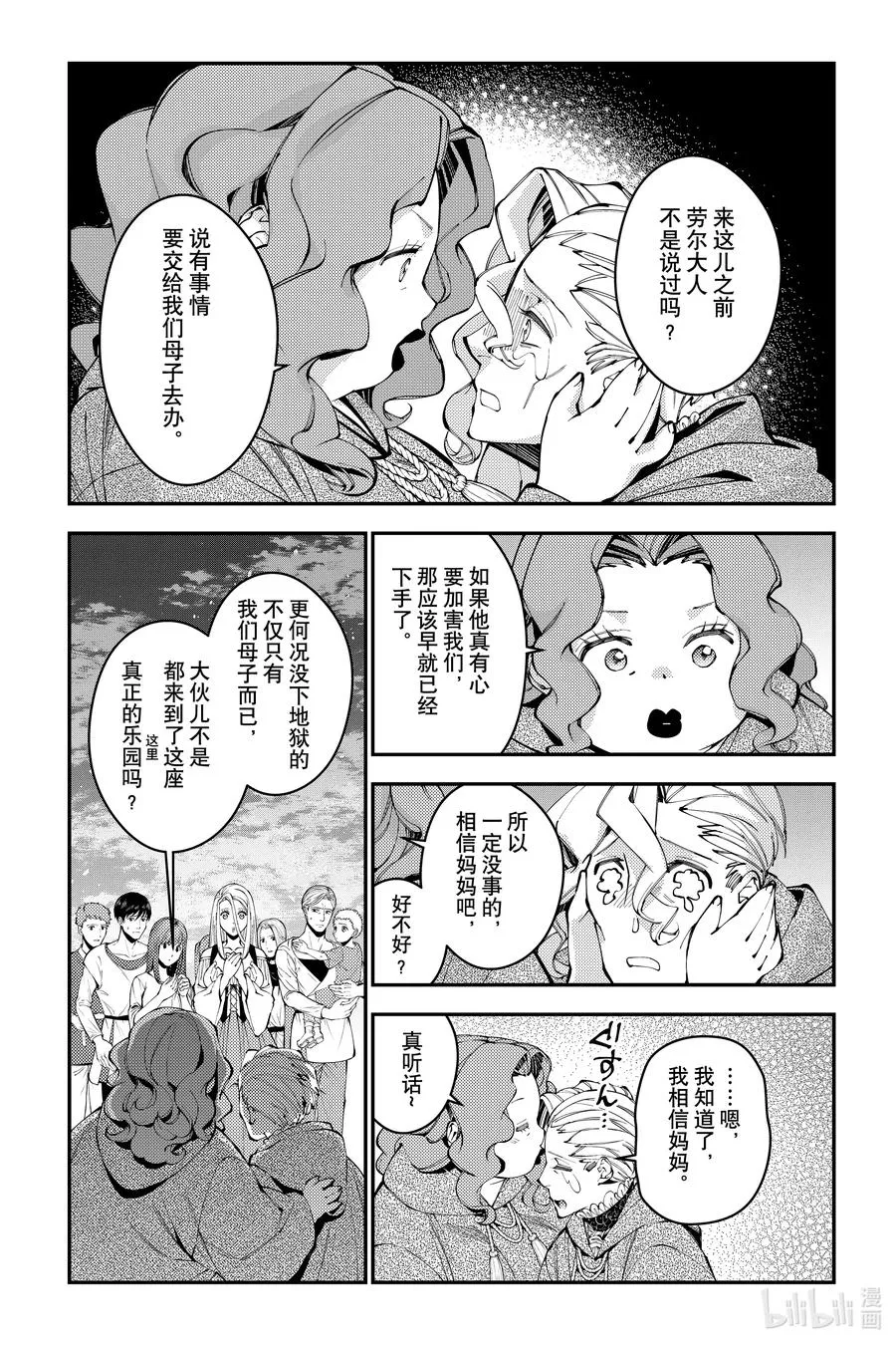 第96话 第96话 第16页