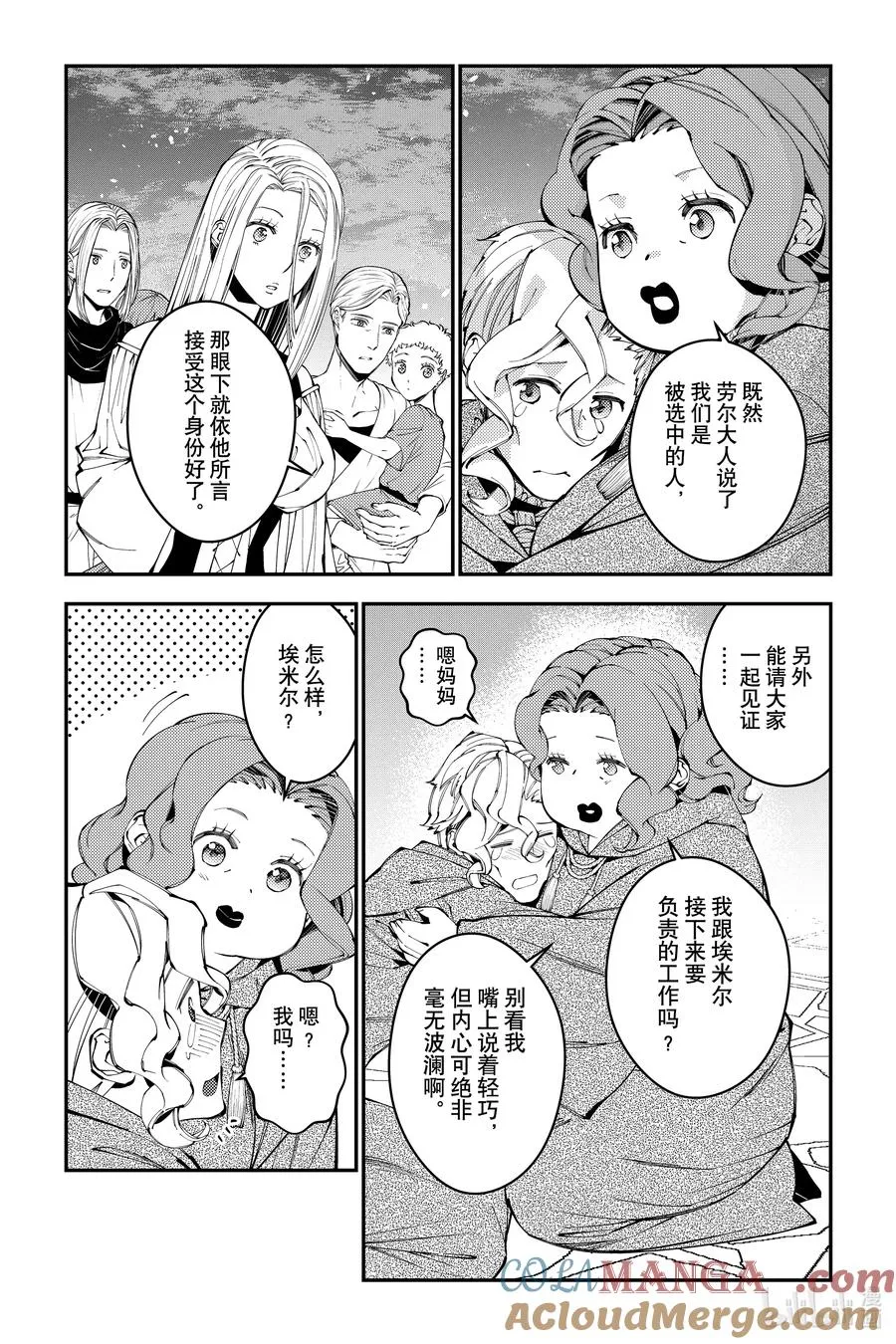 第96话 第96话 第17页