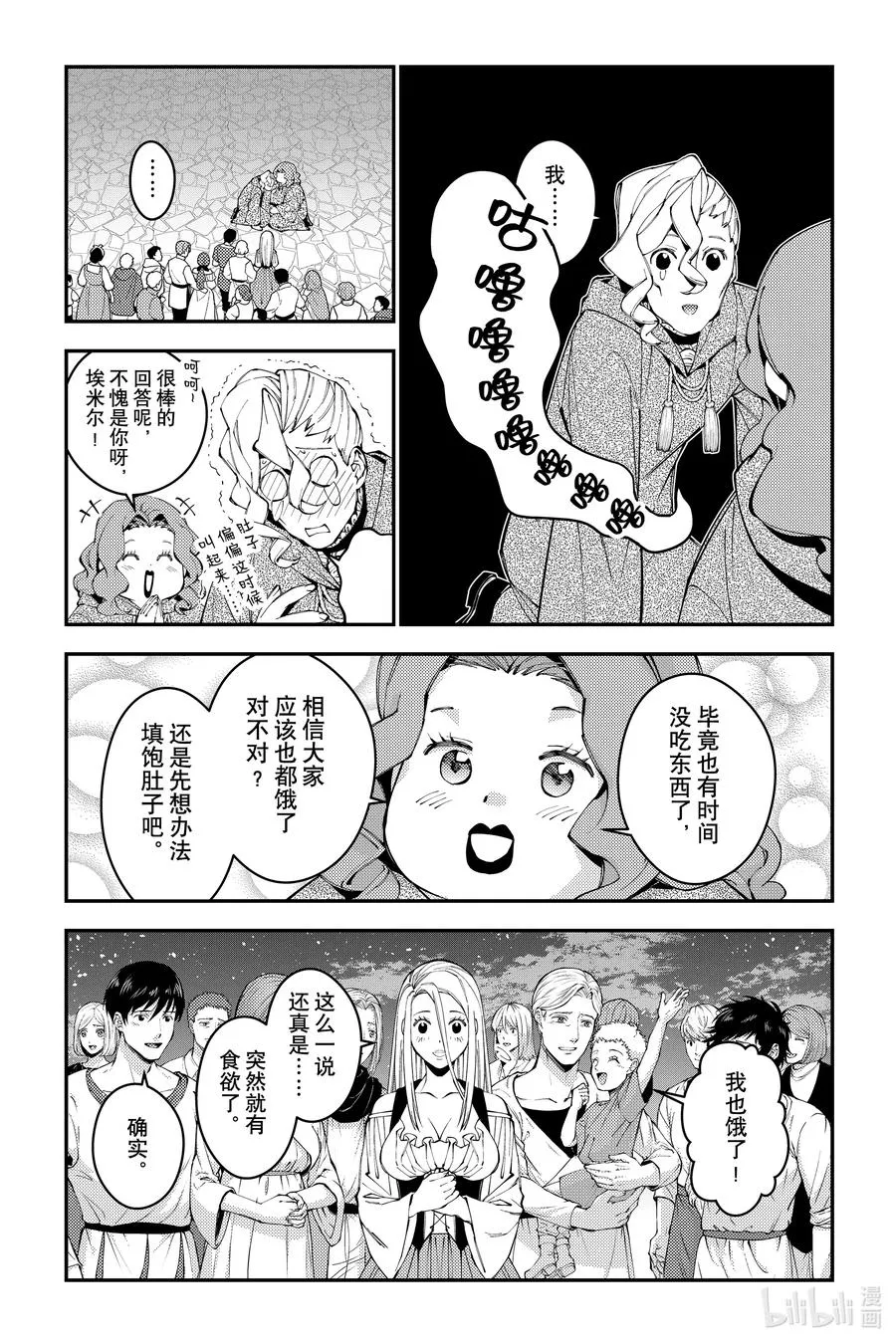 第96话 第96话 第18页
