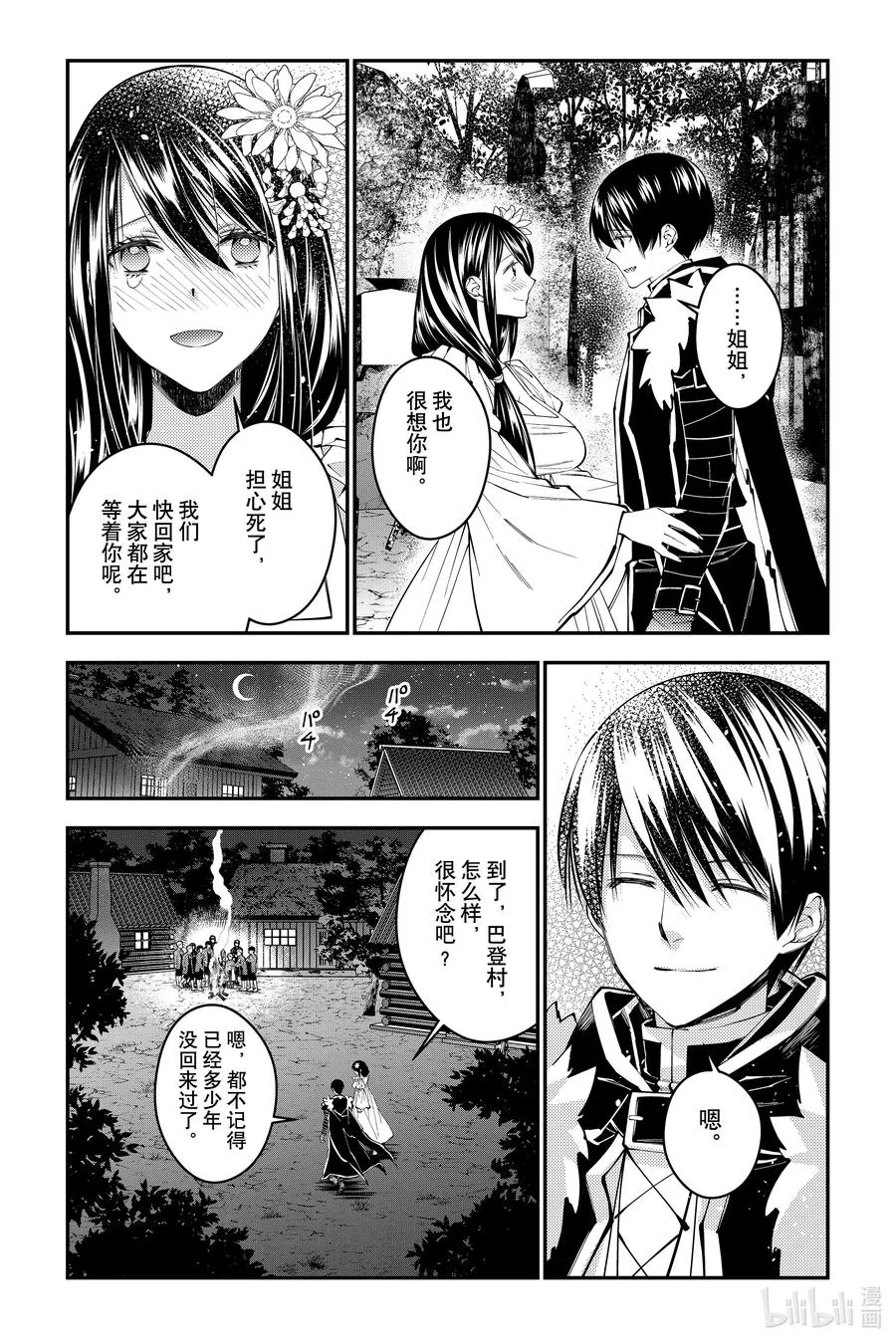 第97话 第97话 第2页