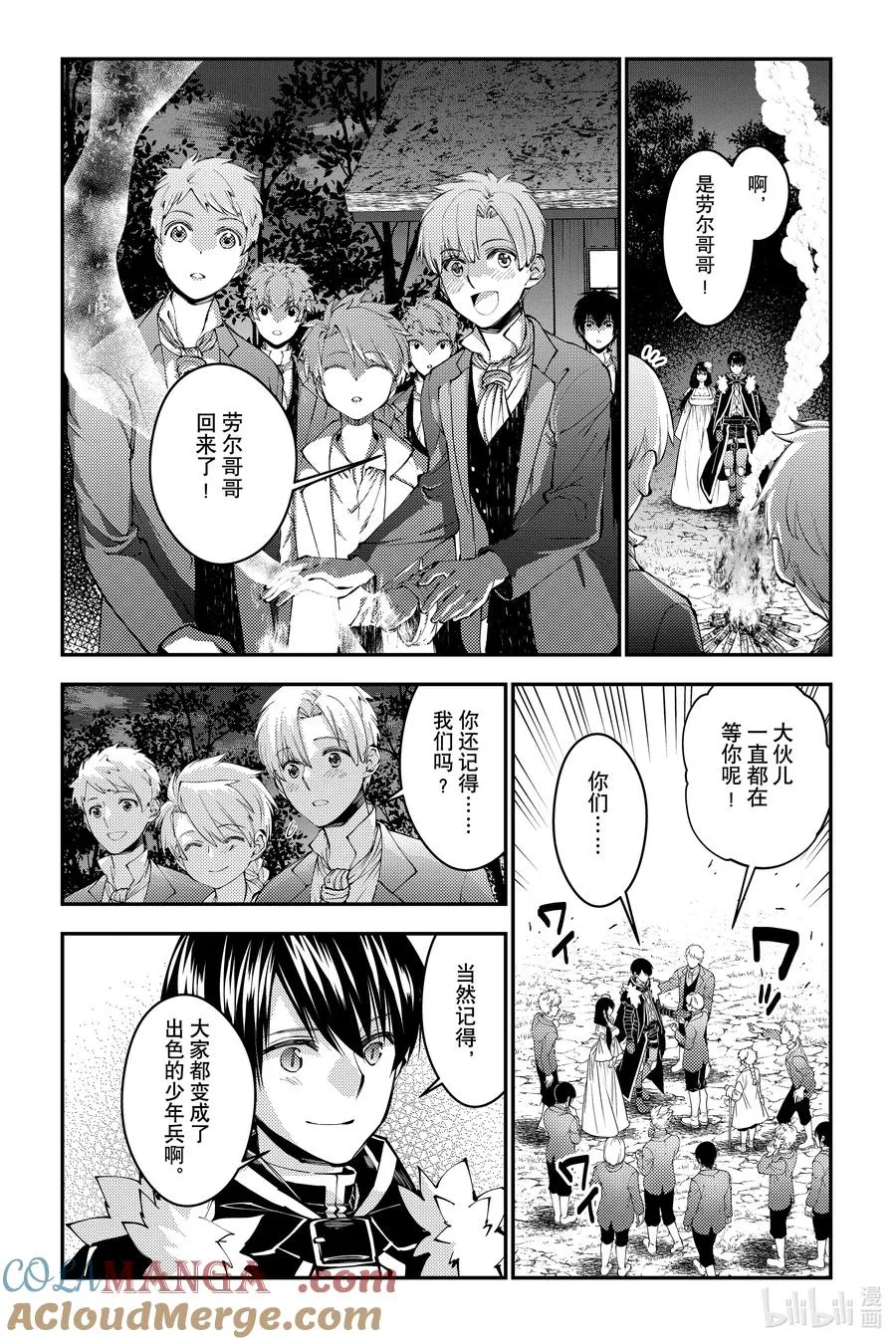 第97话 第97话 第3页