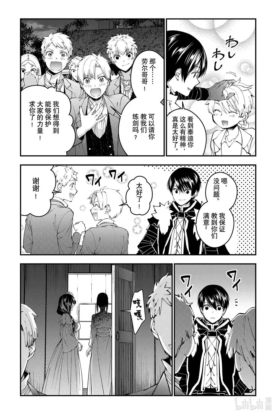 第97话 第97话 第4页