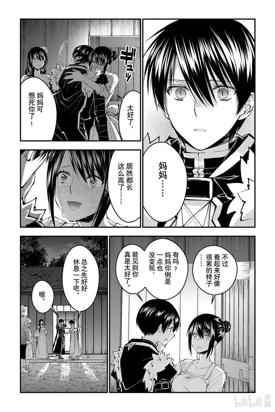 第97话 第97话 第6页