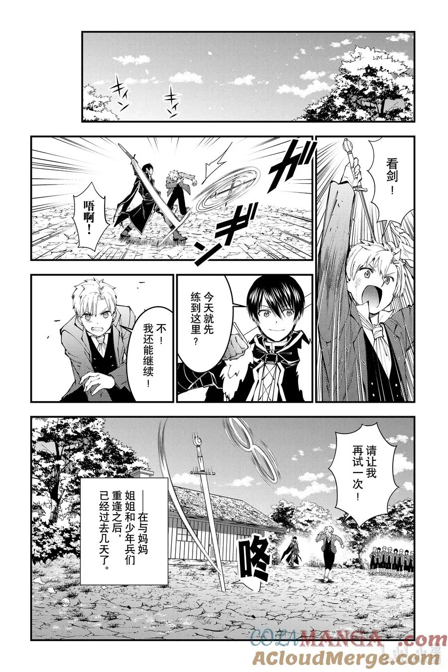 第97话 第97话 第7页