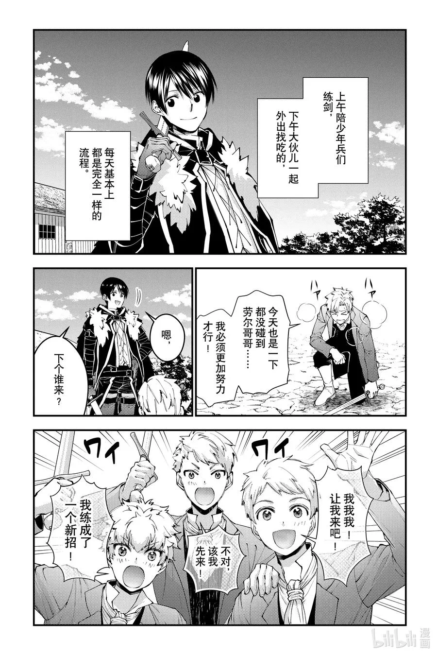 第97话 第97话 第8页