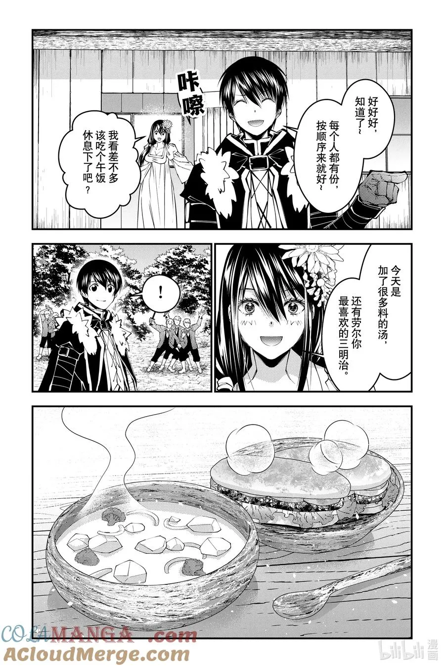 第97话 第97话 第9页