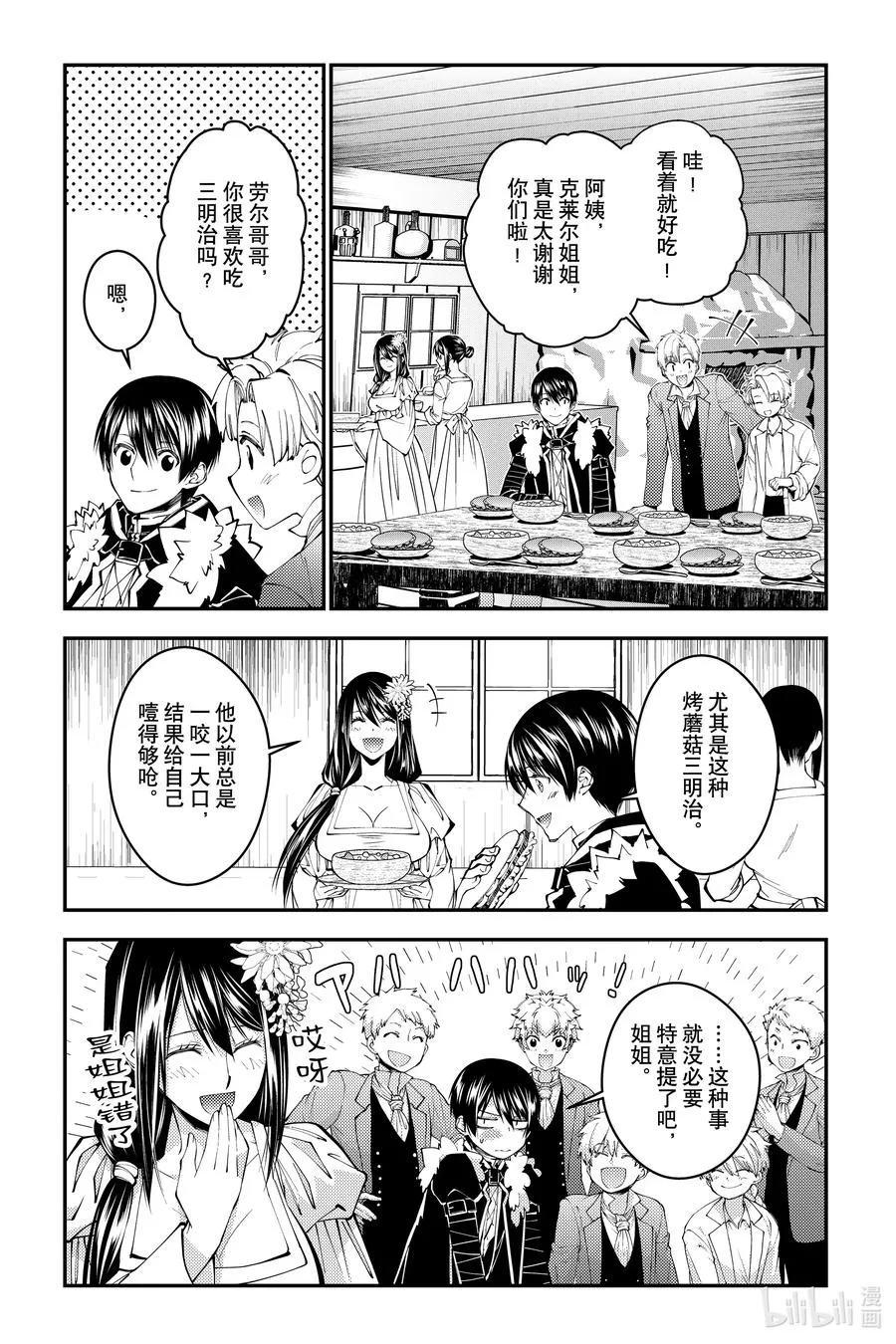第97话 第97话 第10页
