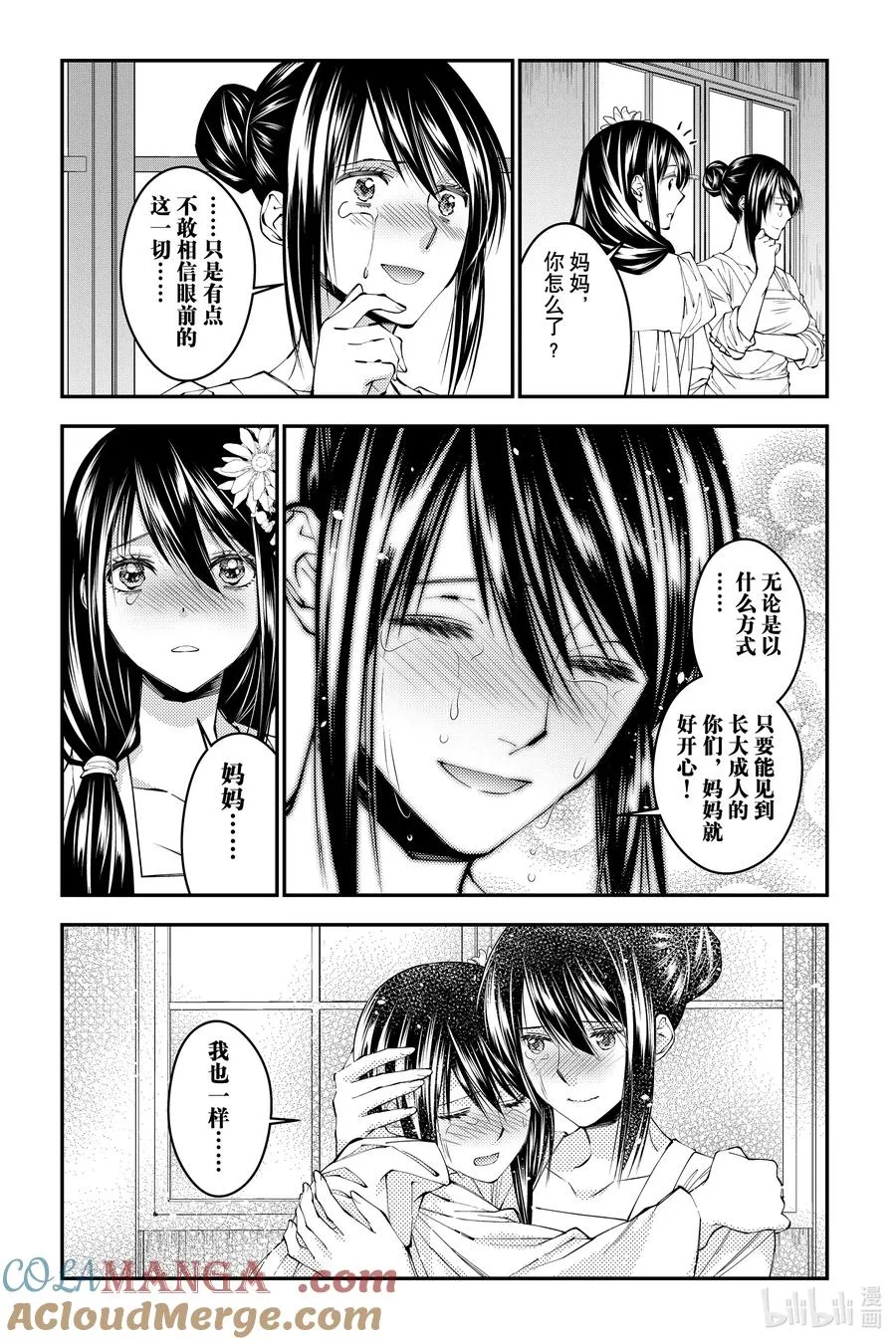 第97话 第97话 第11页