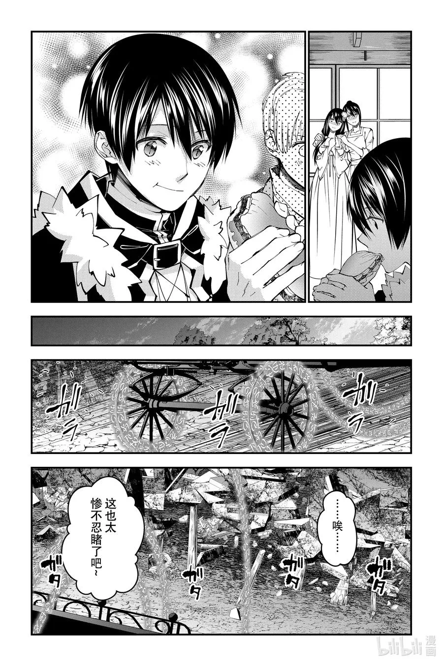 第97话 第97话 第12页
