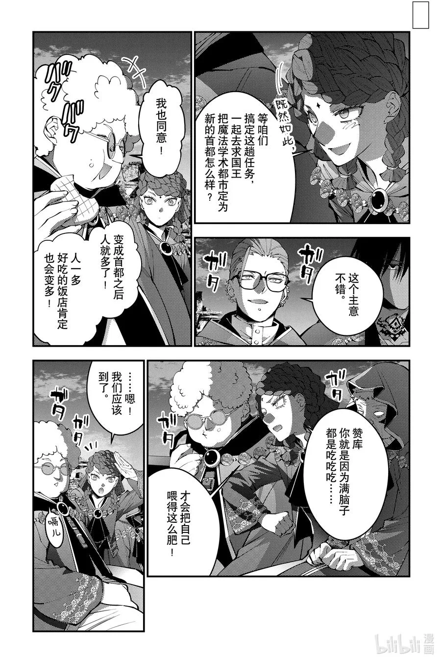 第97话 第97话 第14页