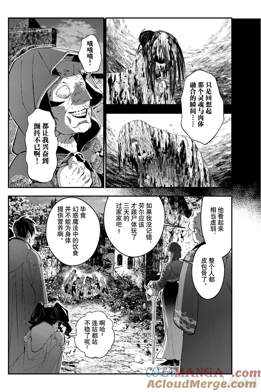 第97话 第97话 第21页