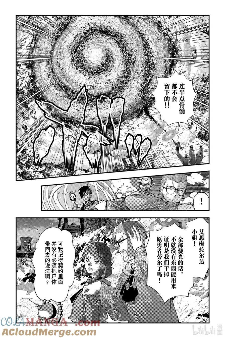 第97话 第97话 第23页
