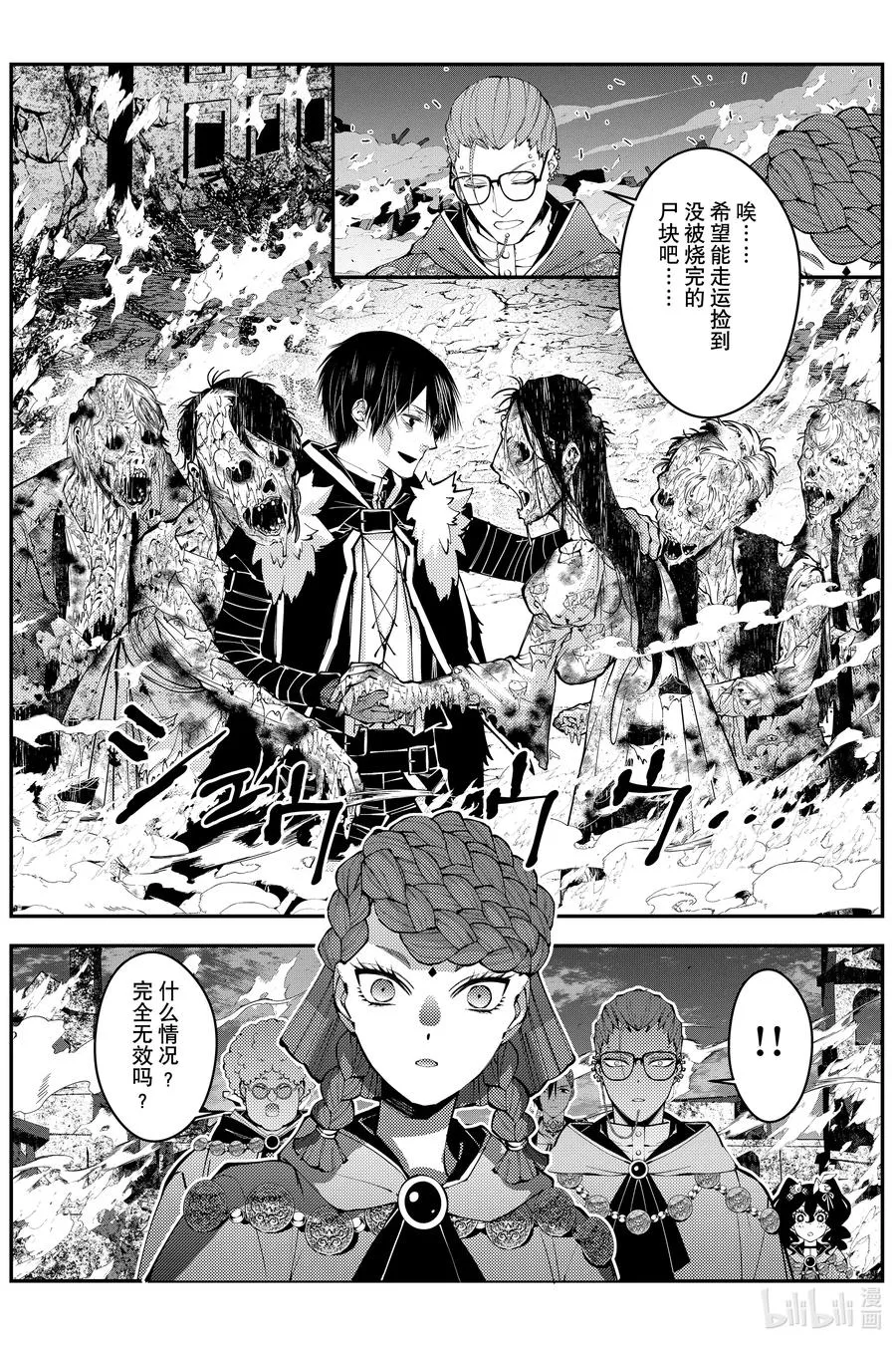 第97话 第97话 第24页