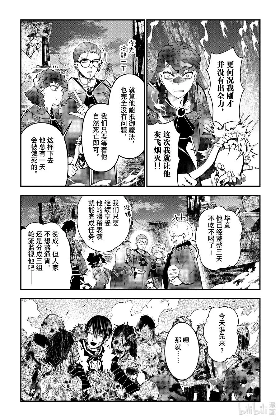 第98话 第98话 第2页