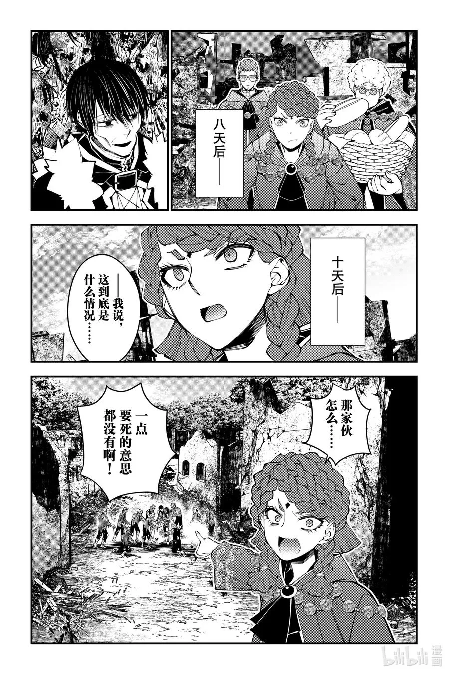 第98话 第98话 第4页
