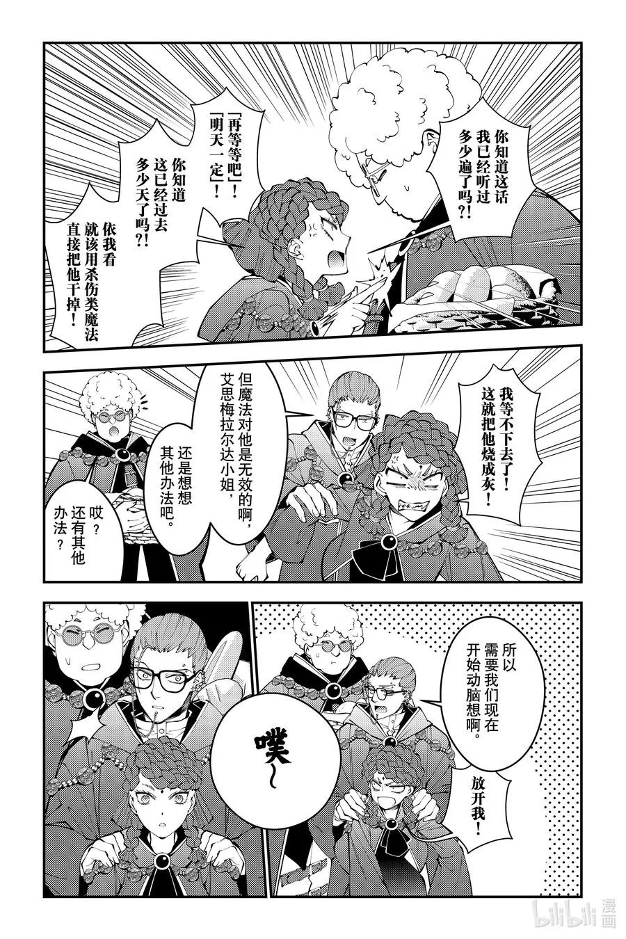 第98话 第98话 第6页