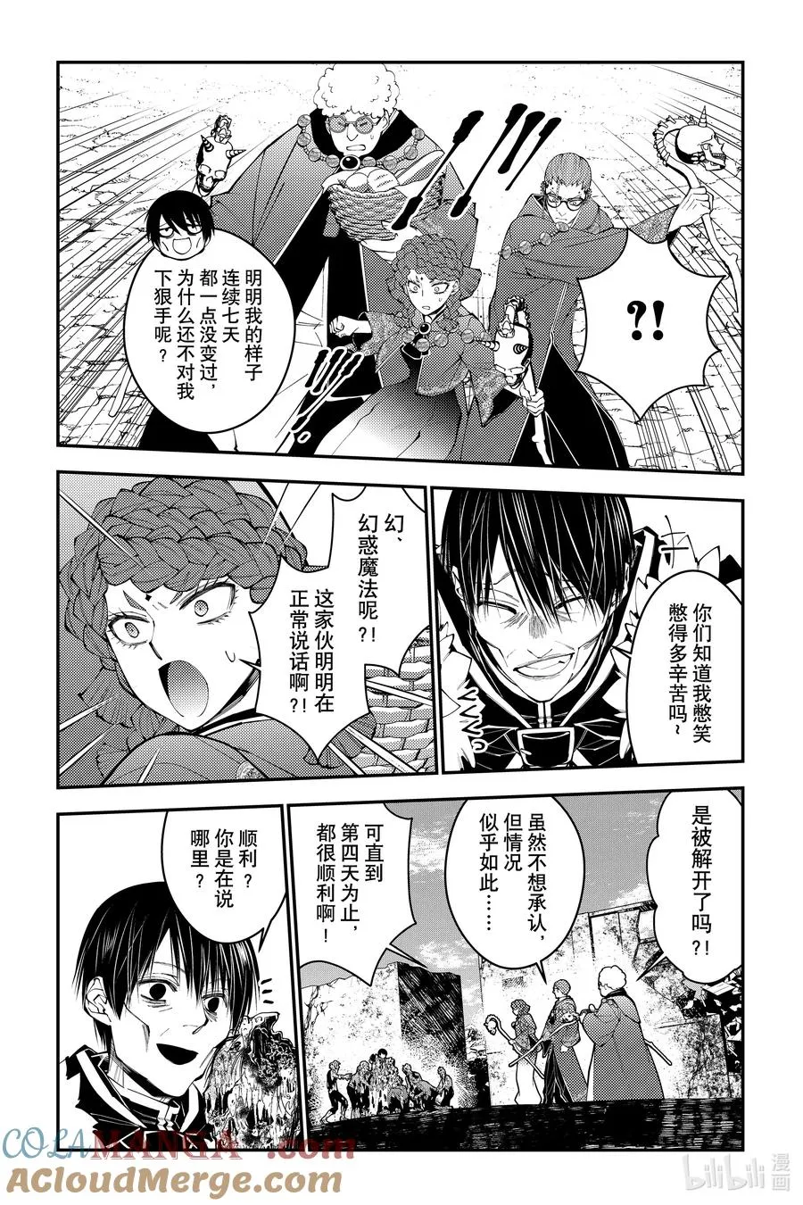 第98话 第98话 第9页