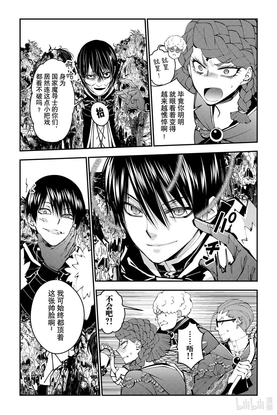 第98话 第98话 第10页