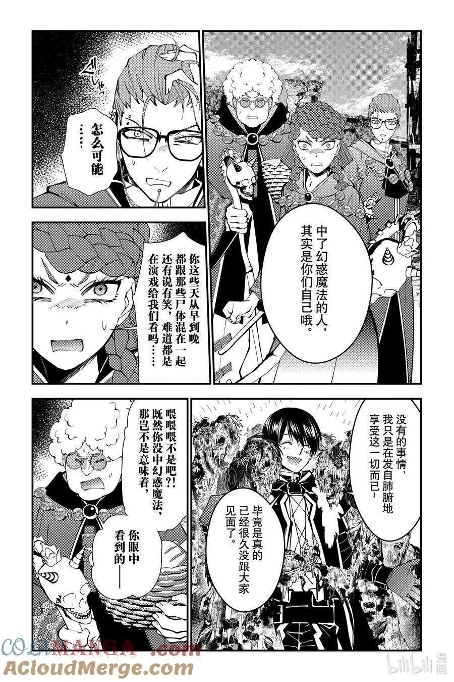 第98话 第98话 第11页
