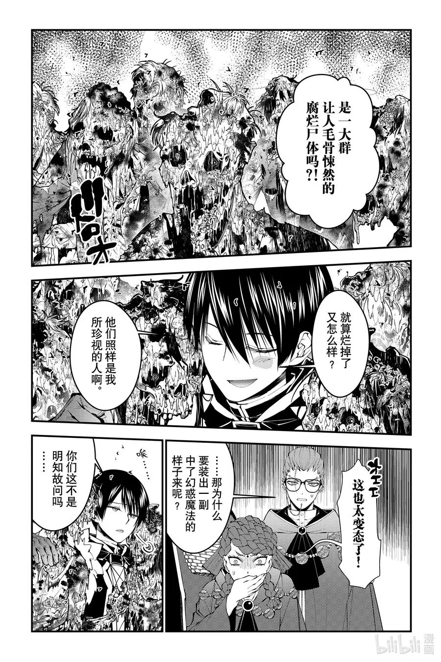 第98话 第98话 第12页