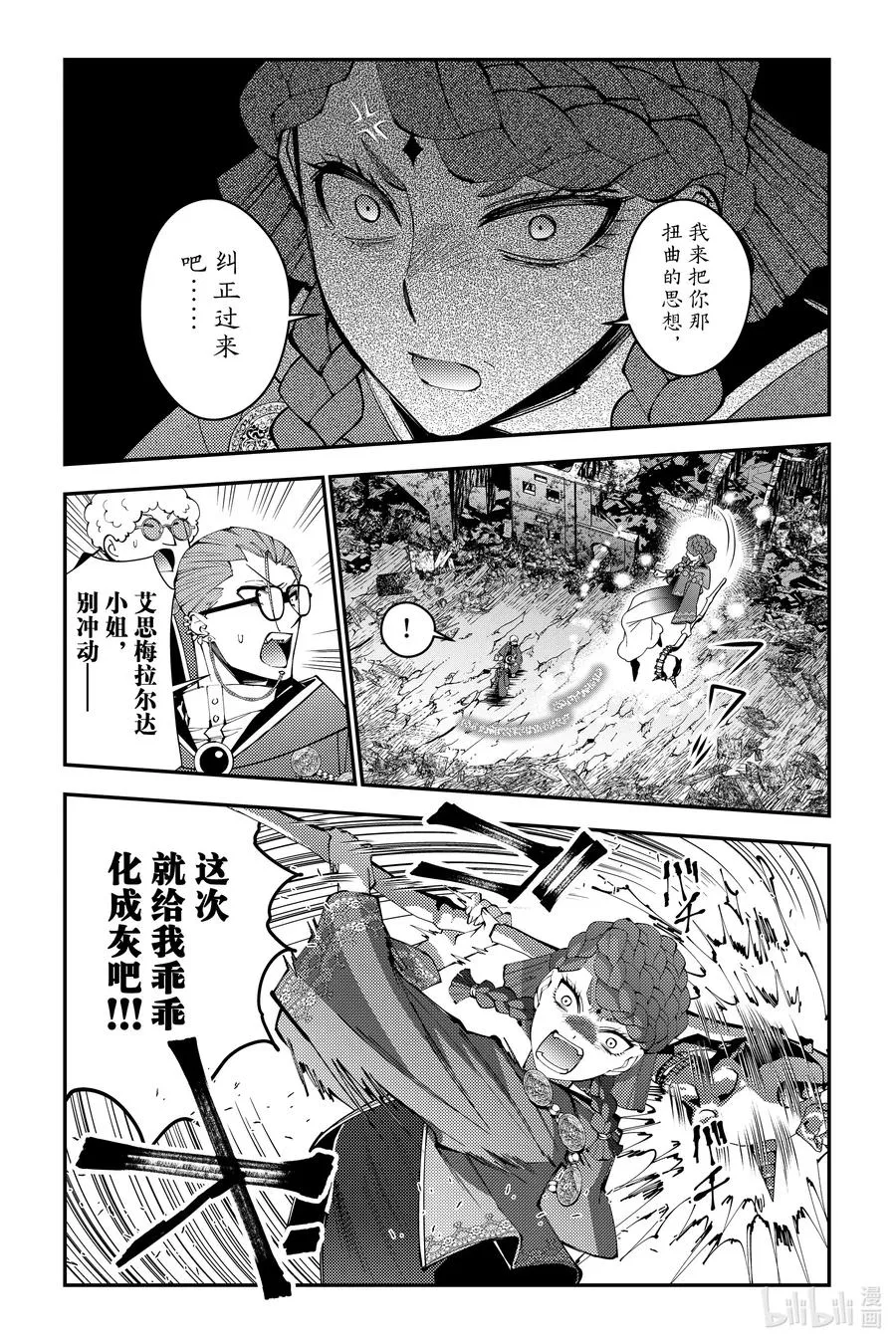 第98话 第98话 第14页