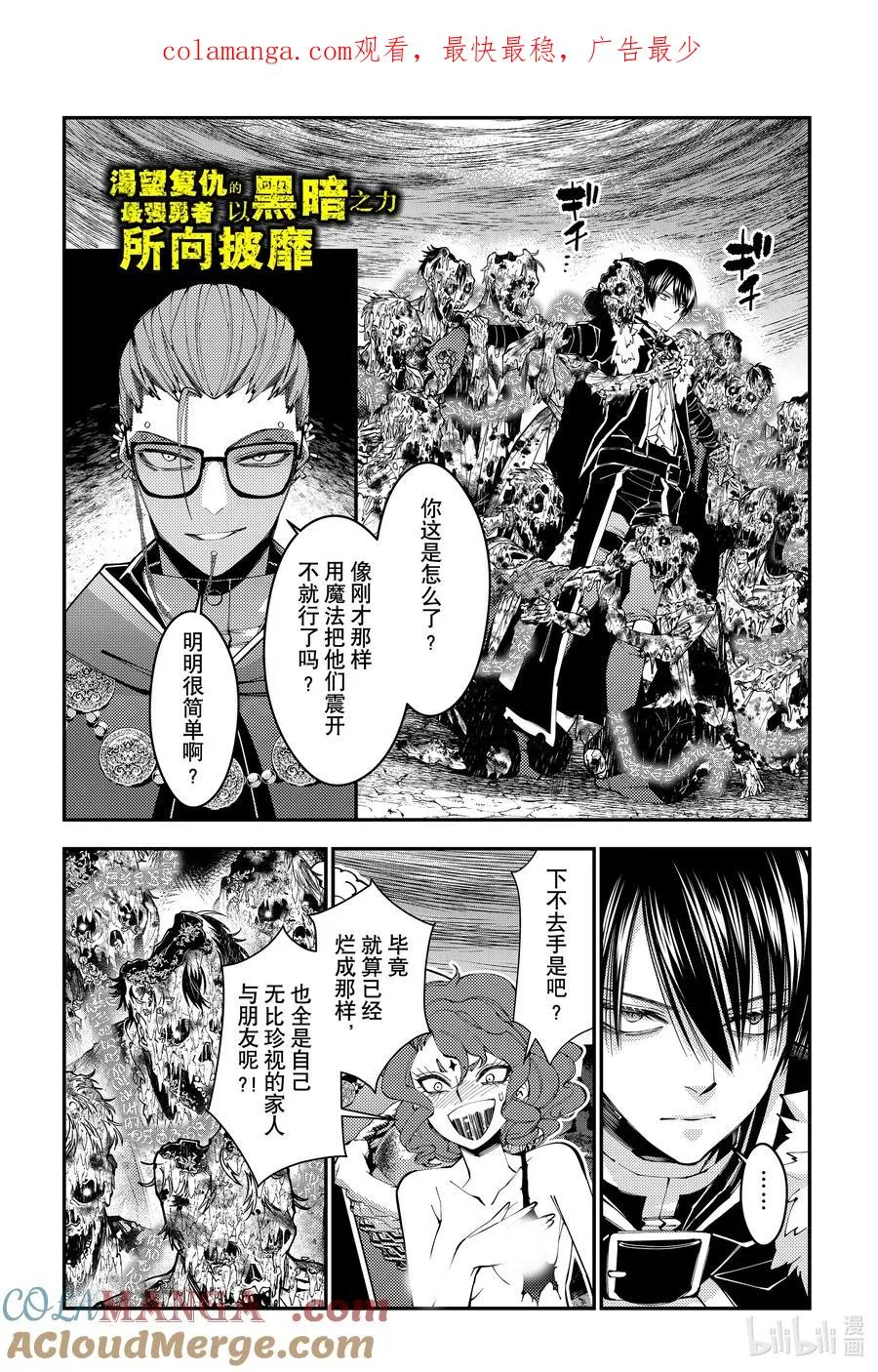 第99话 第99话 第1页