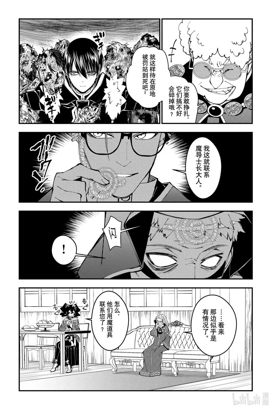 第99话 第99话 第2页