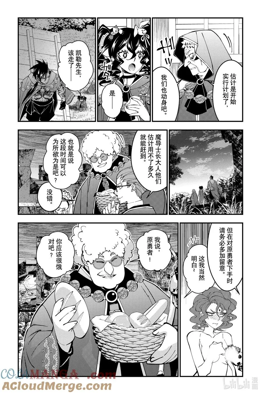 第99话 第99话 第3页