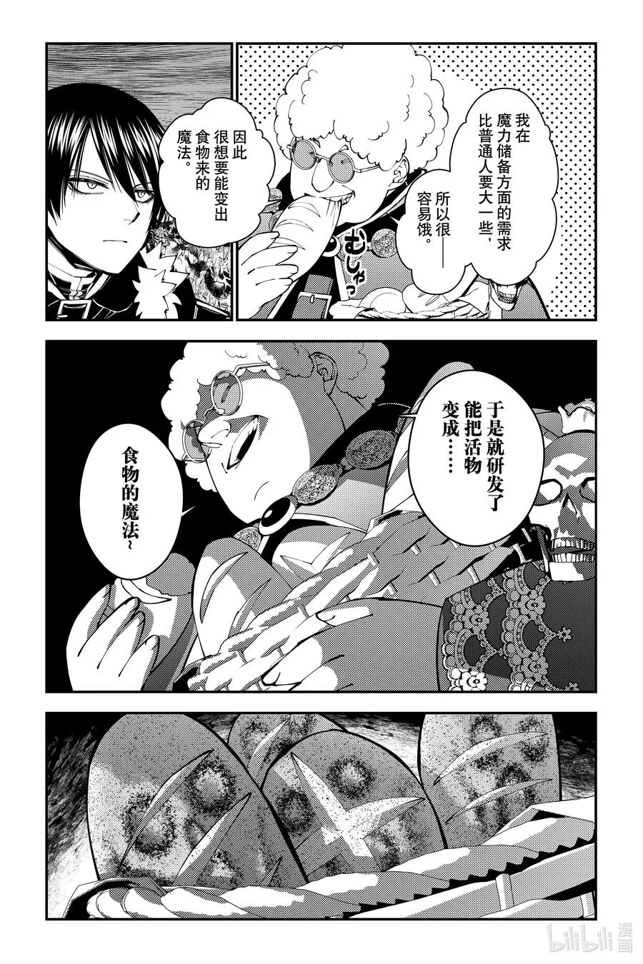 第99话 第99话 第4页