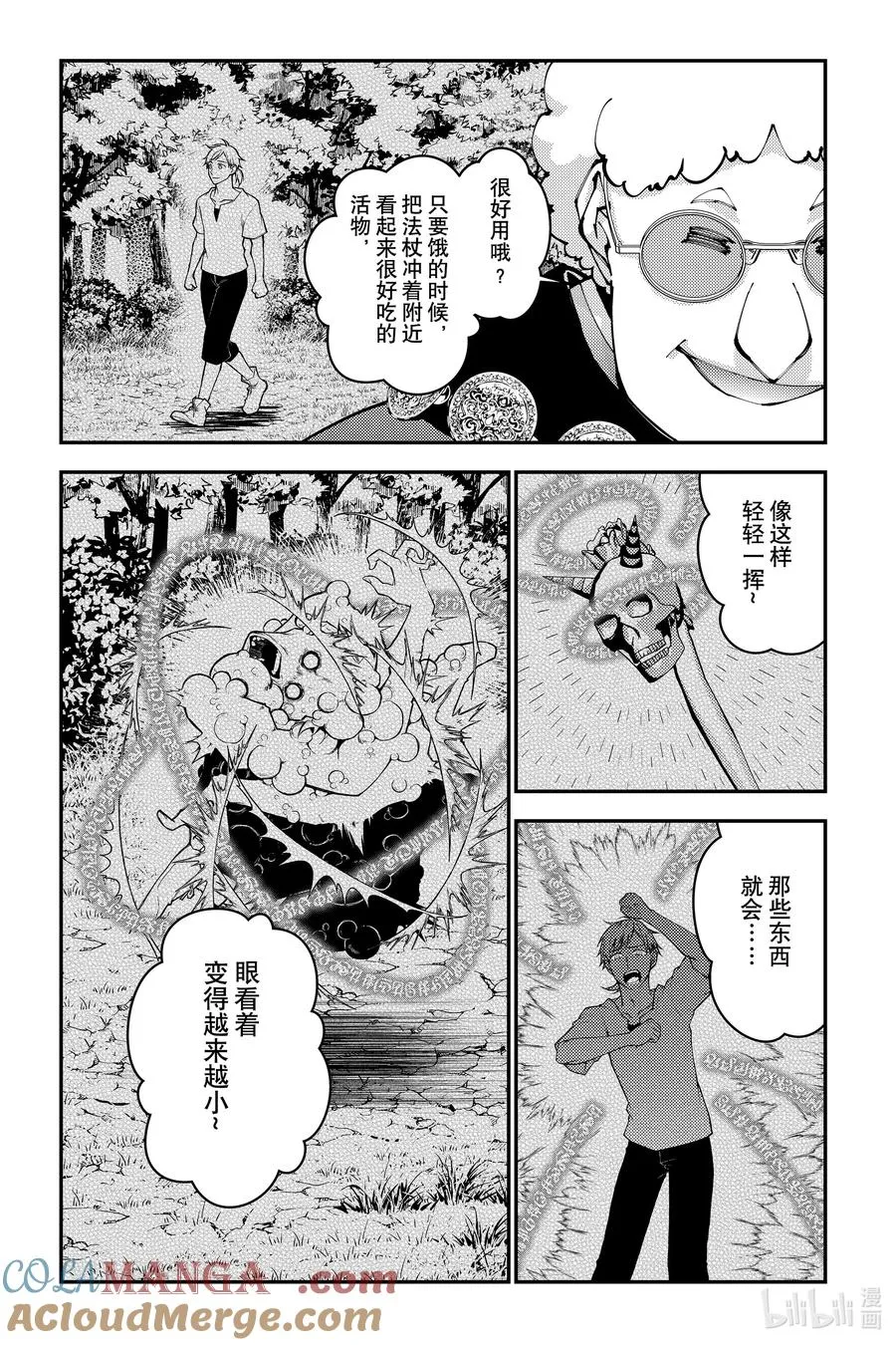 第99话 第99话 第5页