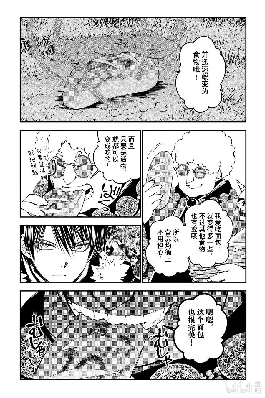 第99话 第99话 第6页