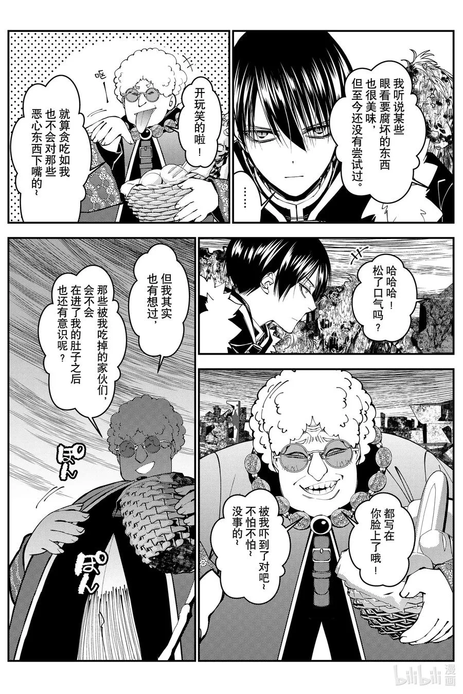 第99话 第99话 第8页