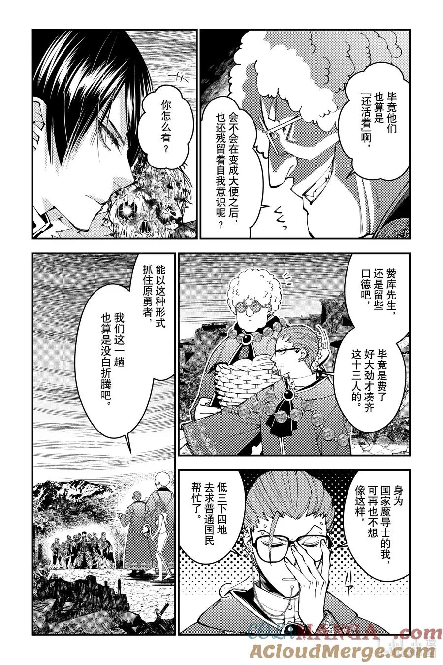 第99话 第99话 第9页