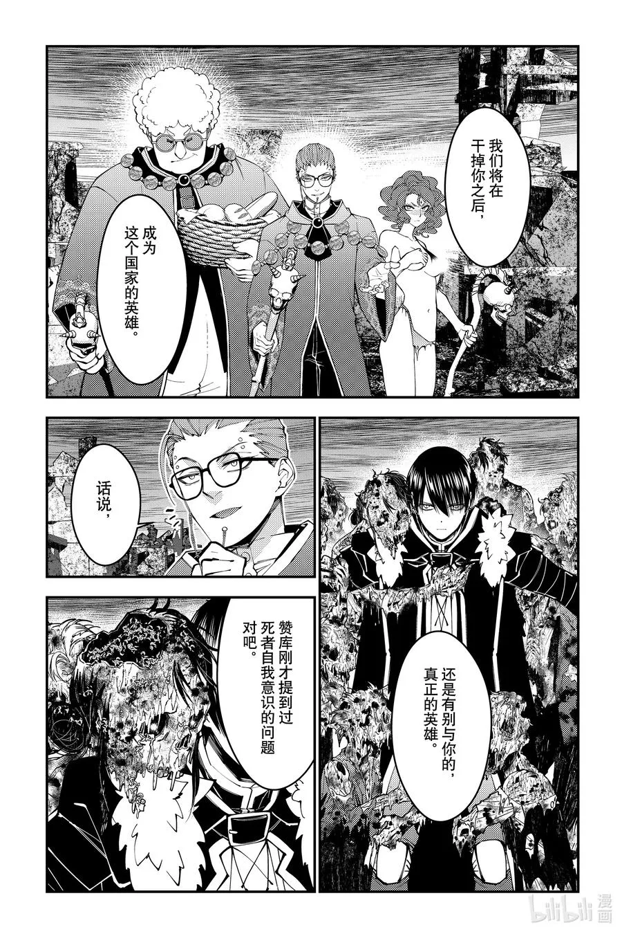 第99话 第99话 第10页