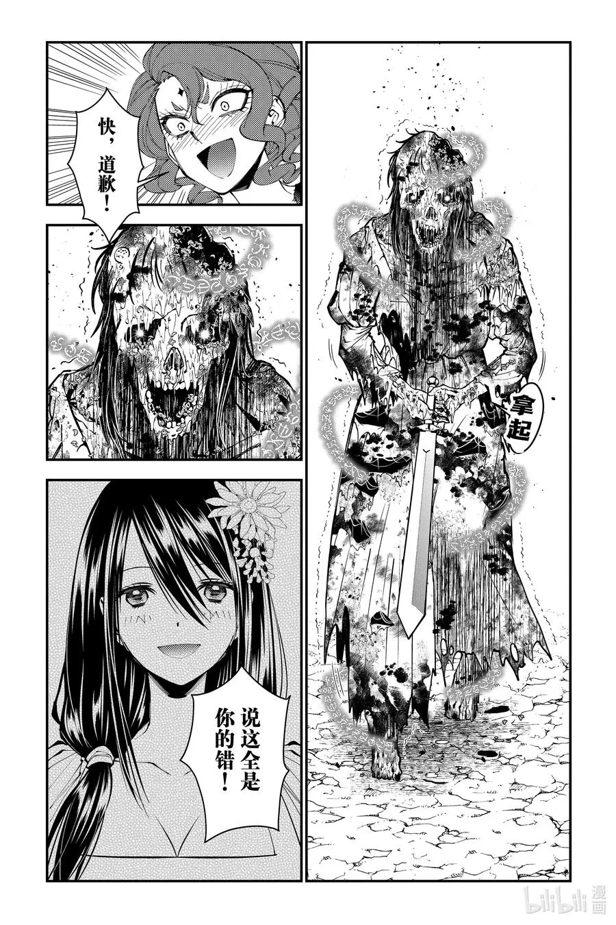 第99话 第99话 第14页