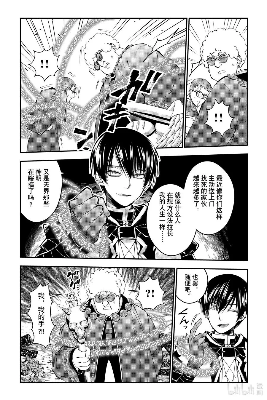 第100话 第100话 第2页