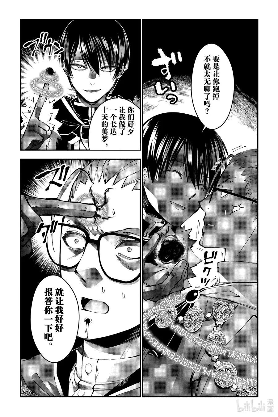第100话 第100话 第6页