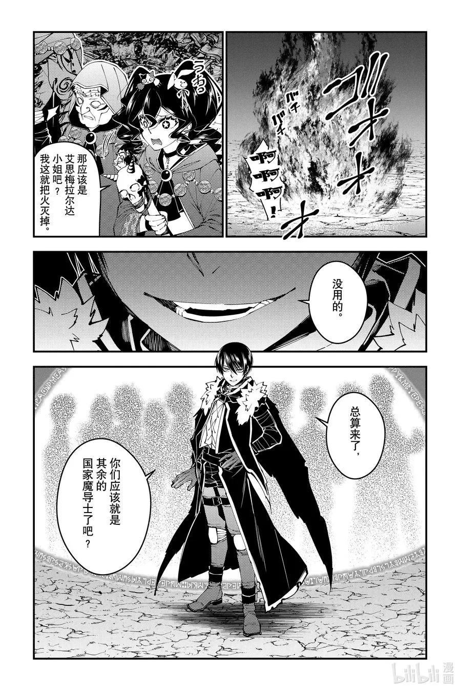 第100话 第100话 第8页