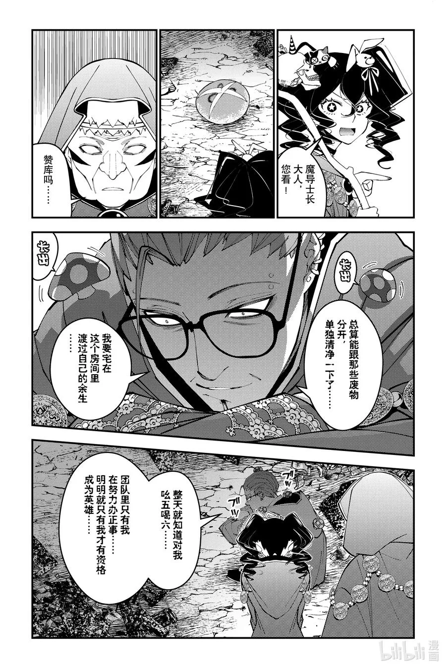 第100话 第100话 第10页