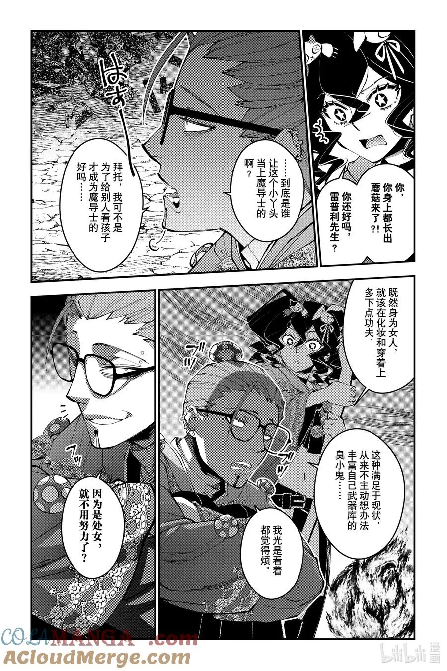 第100话 第100话 第11页