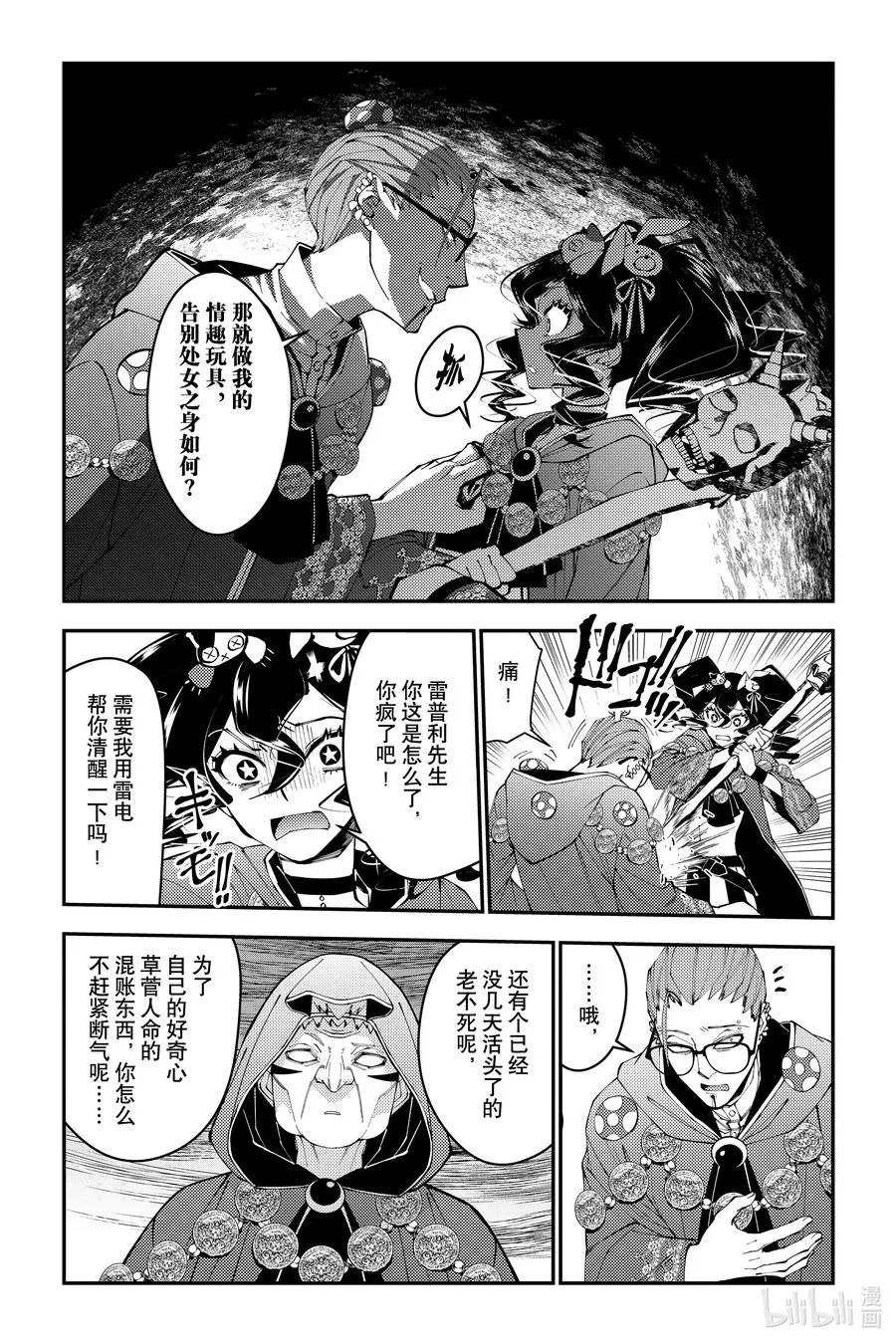 第100话 第100话 第12页